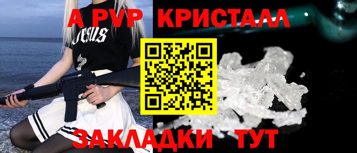 Альфа ПВП Соль  А ПВП кристаллы  Alpha-PVP Соль  Дедовск  Вход с VPN 