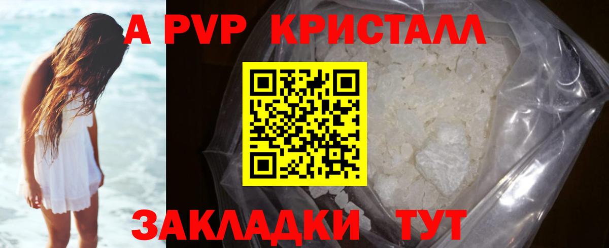Альфа ПВП VHQ Дедовск