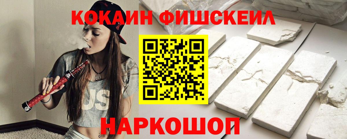 Дедовск  COCAIN Fish Scale  Вход с VPN 