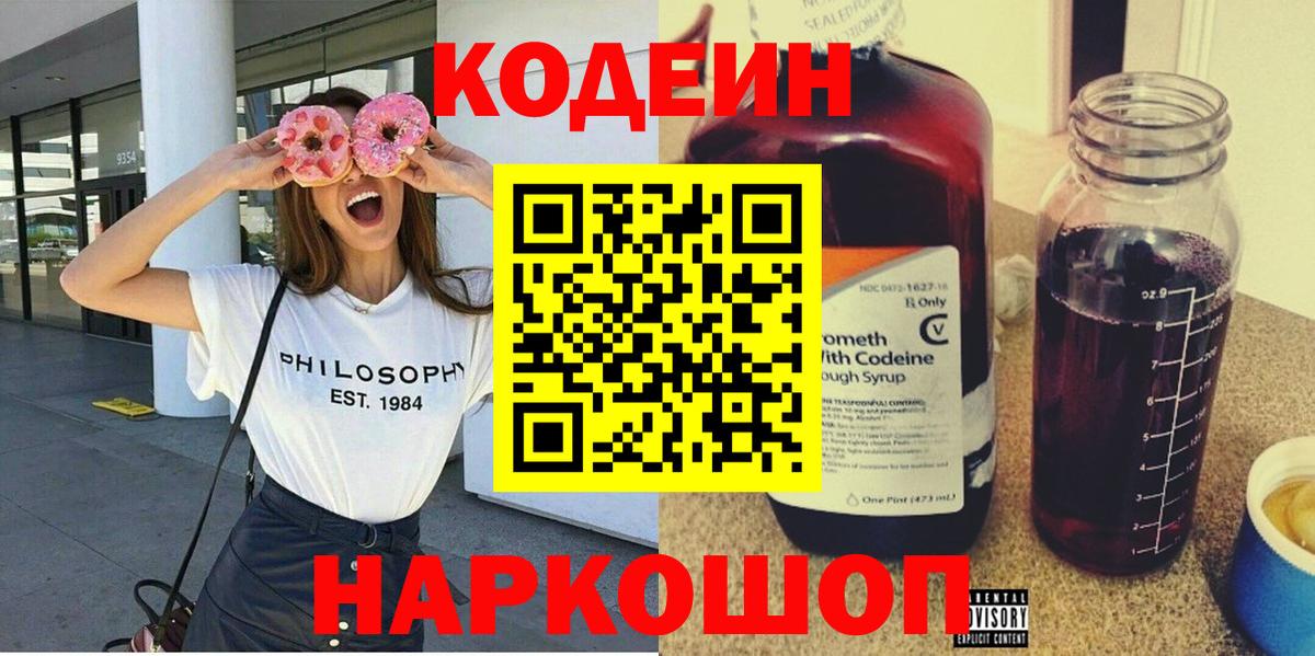 Кодеин Purple Drank Дедовск