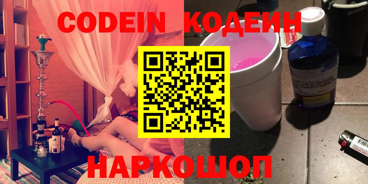 Codein Purple Drank  Вход с VPN  Кодеиновый сироп Lean напиток Lean (лин)  Дедовск 