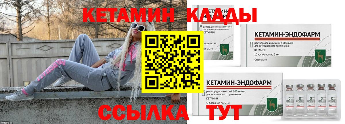 Кетамин ketamine  Вход с VPN  Дедовск 