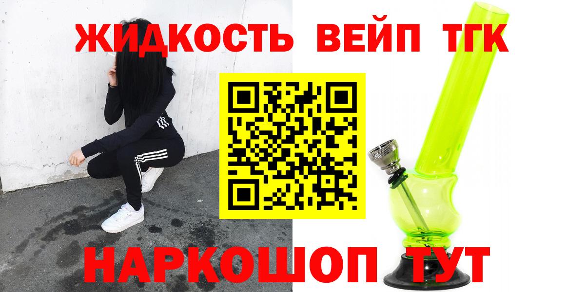 ТГК вейп с тгк Дедовск